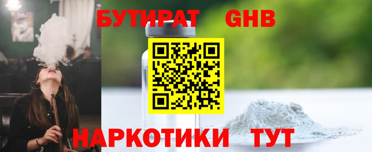 Бутират бутандиол  БУТИРАТ  Ханты-Мансийск  Вход с VPN 