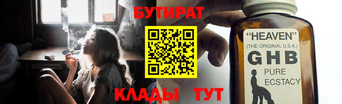 БУТИРАТ бутик Ханты-Мансийск
