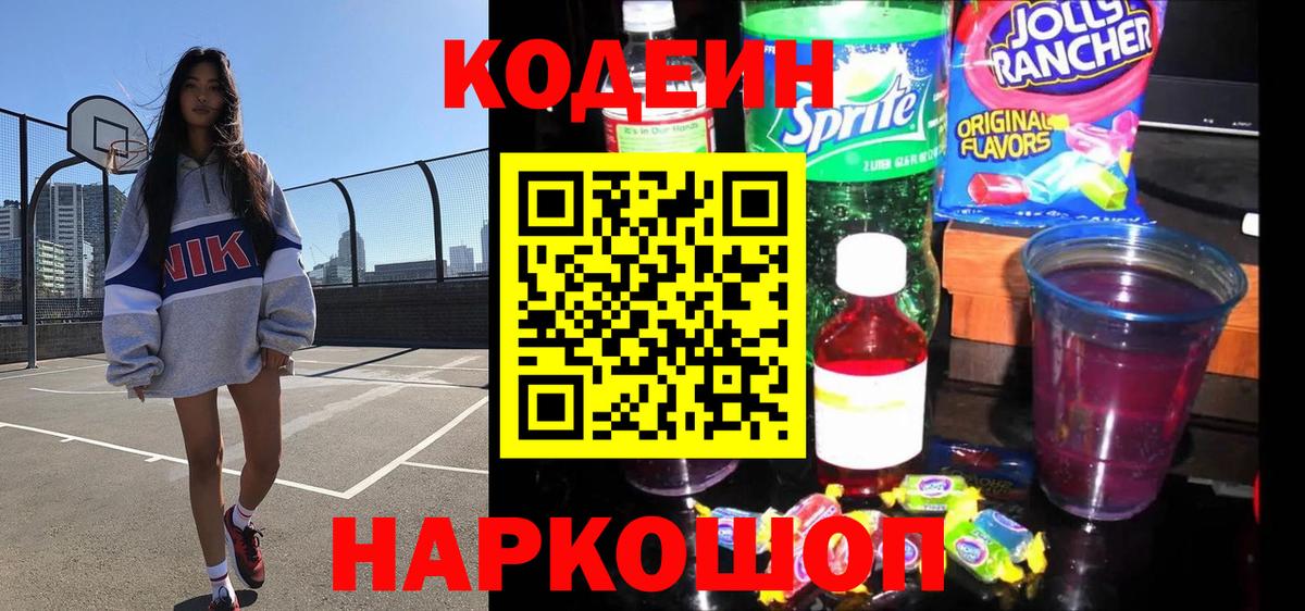 Codein Purple Drank Ханты-Мансийск